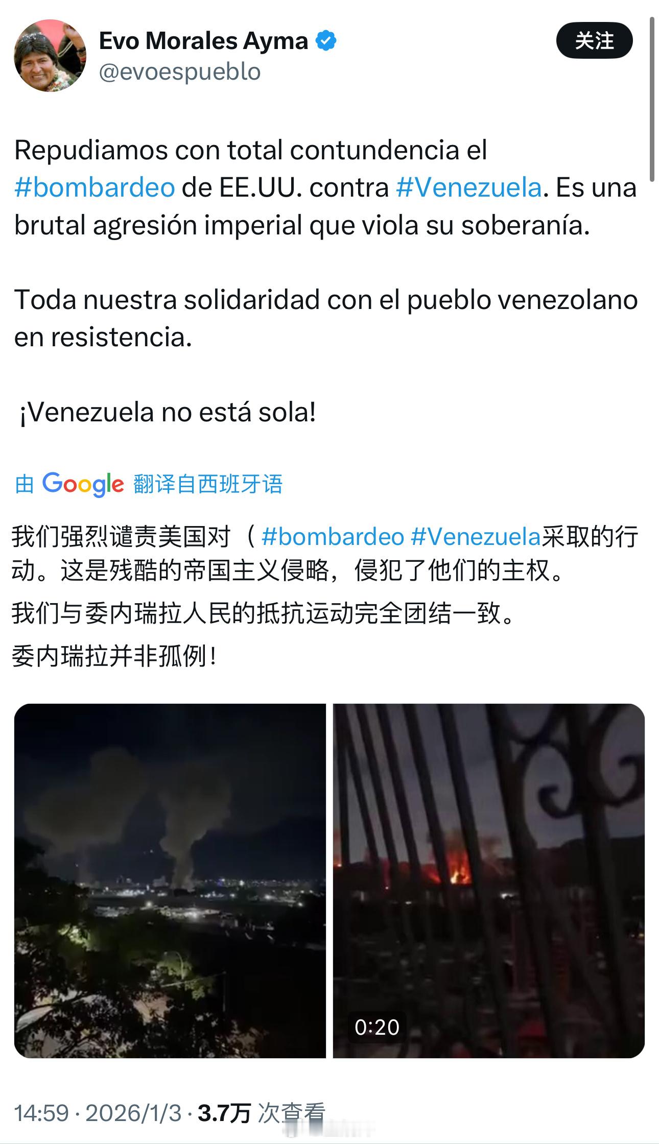 玻利维亚前总统莫拉莱斯谴责美帝国主义入侵委内瑞拉 