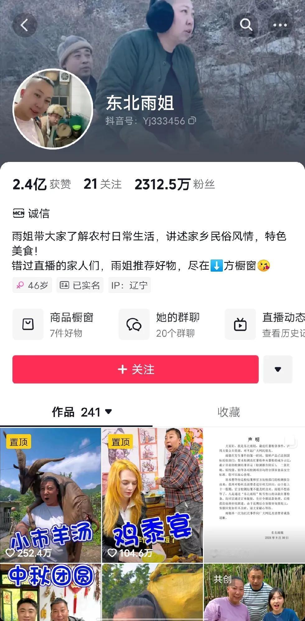 东北雨姐，最开始真的不感冒，因为都是东北人，觉得没啥吸引力。但是，后来看到那么多