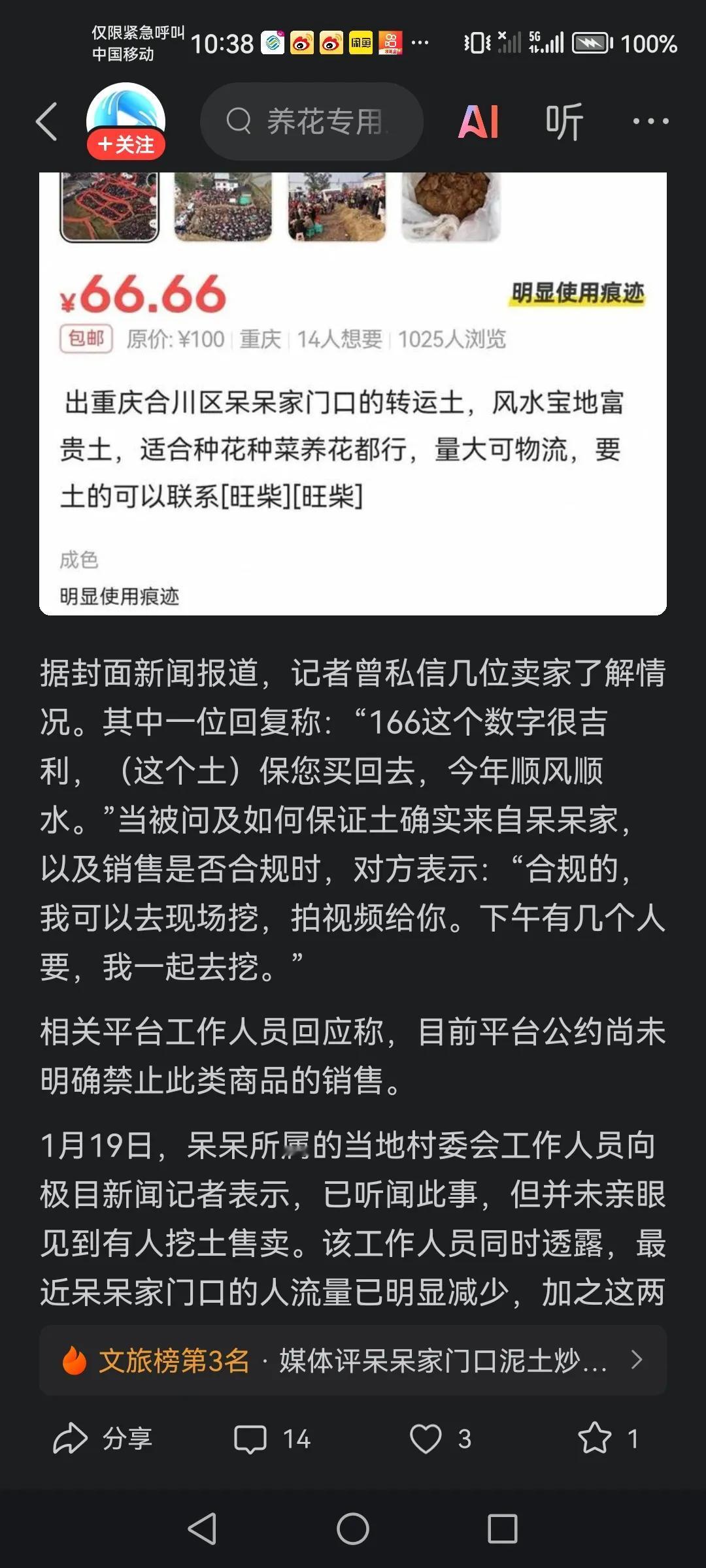 这些都什么人，炒作，无语
卖土的人无聊，无底线，买这个泥巴的人更是让正常人无法想