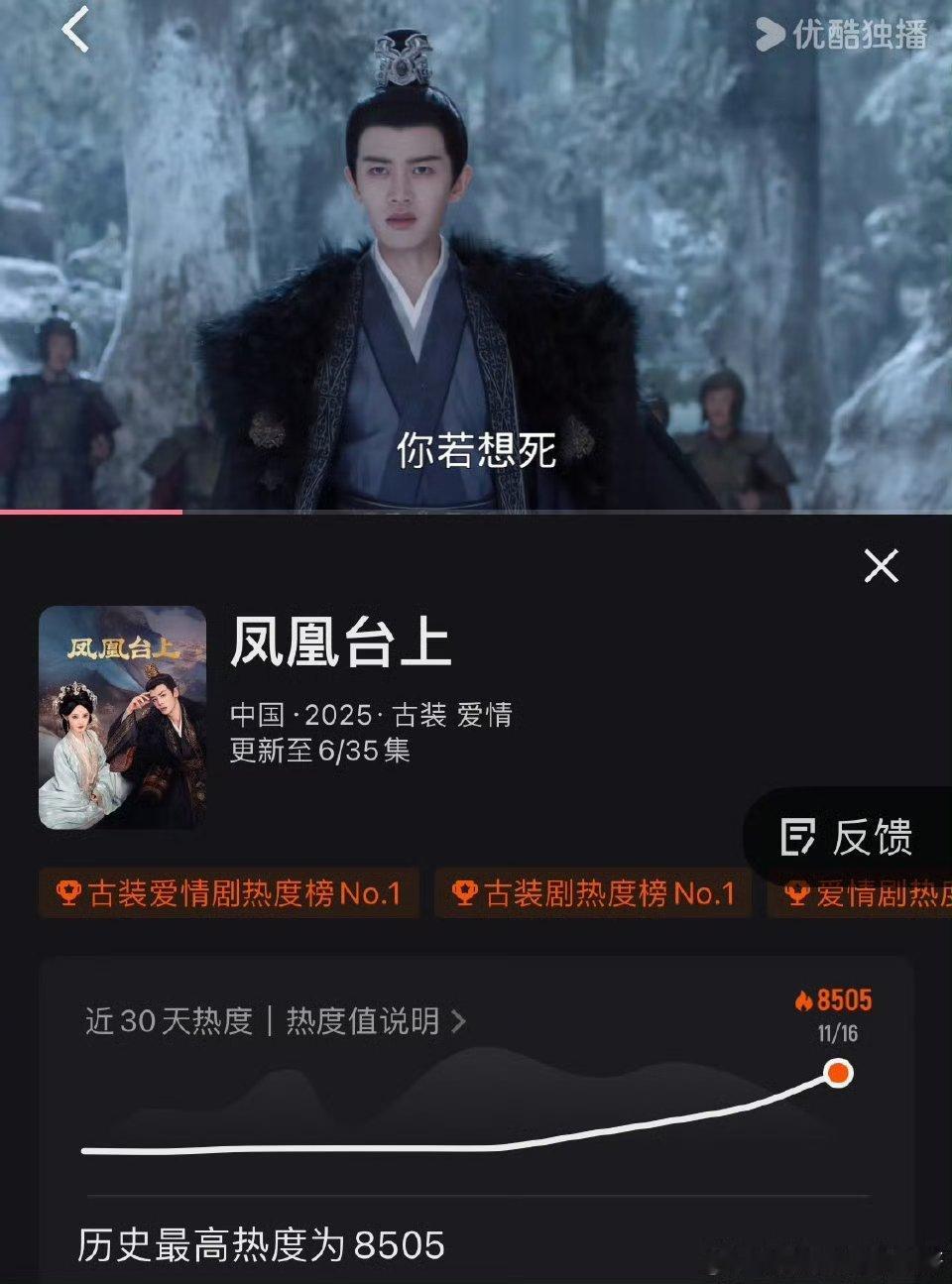 任嘉伦凤凰台上站内热度破8500了🎉🎉🎉！！！完全野蛮生长的剧