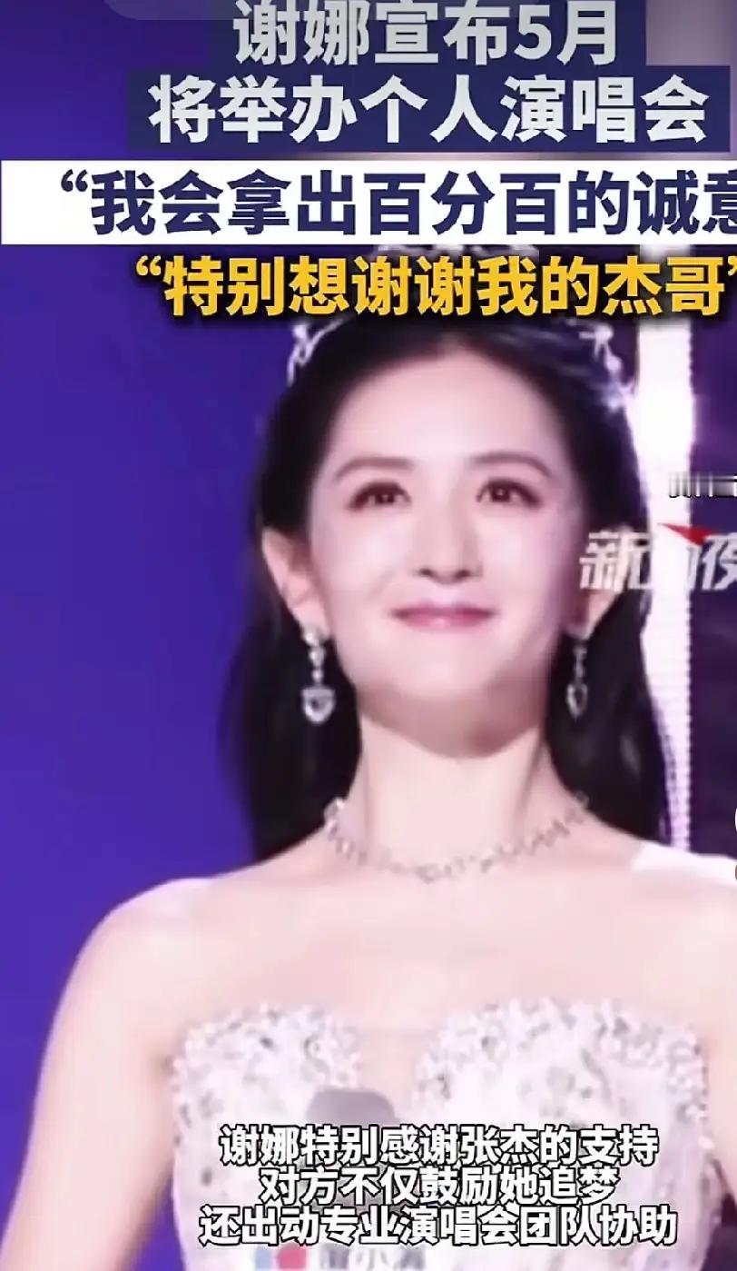 谢娜演唱会争议：无代表作遭质疑，高票价难聚人气
 
谢娜计划于5月举办个人演唱会