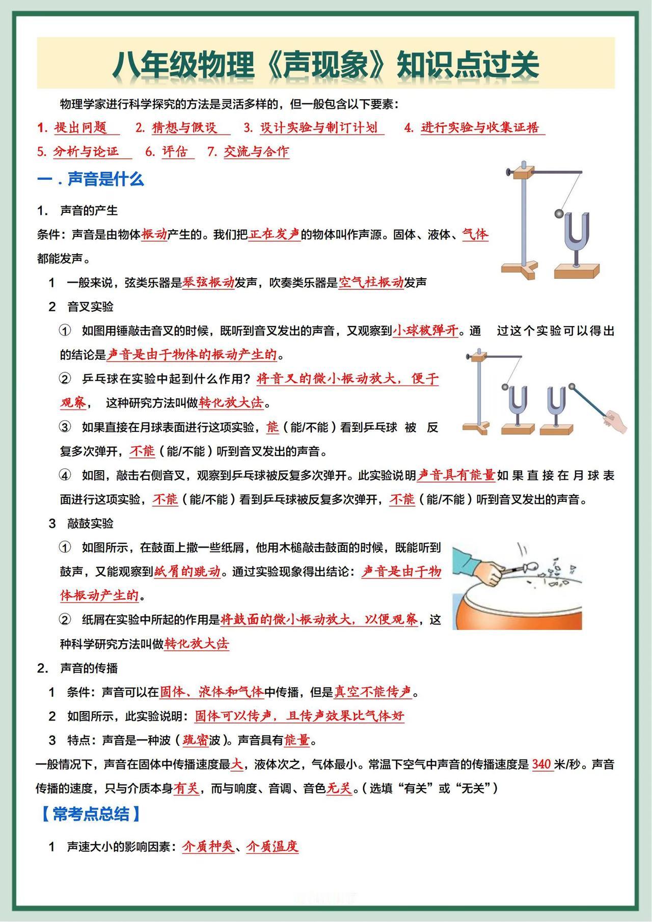 八年级物理期末复习基础知识点过关测