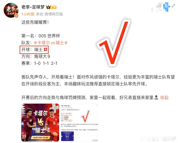 兄弟们，开球再吃！卡塔尔vs瑞士