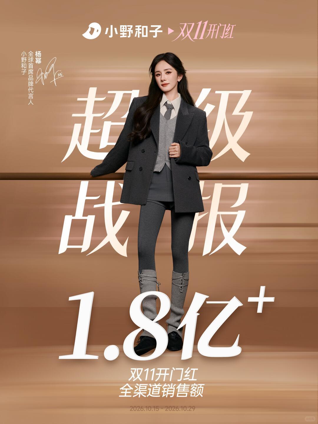 小野和子双11战报太强悍了[哆啦A梦吃惊]🔥全渠道销售额突破1.8亿+🏆天?
