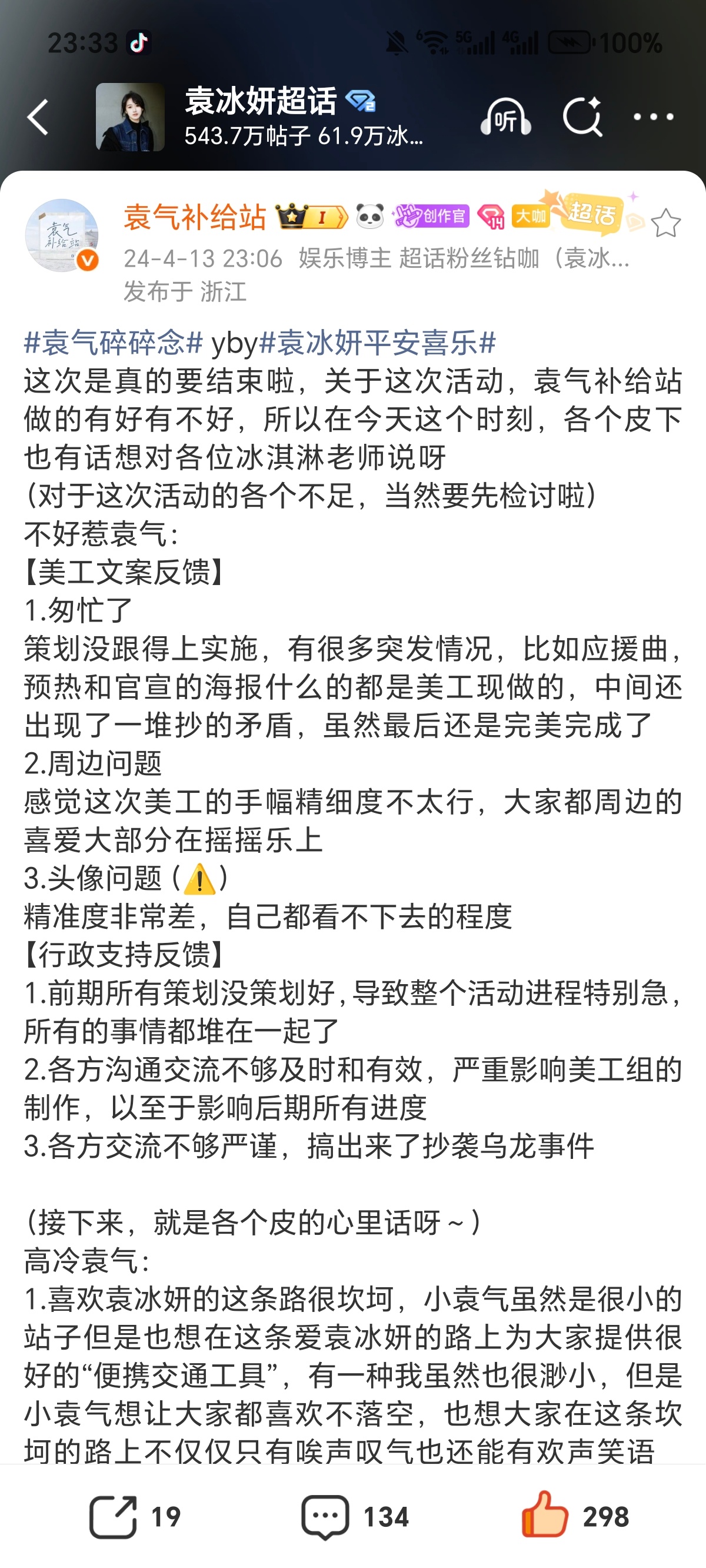袁冰妍🧊 袁冰妍 🧊袁冰妍平安喜乐 袁气其实是我的“文字电台”，我心烦走不下