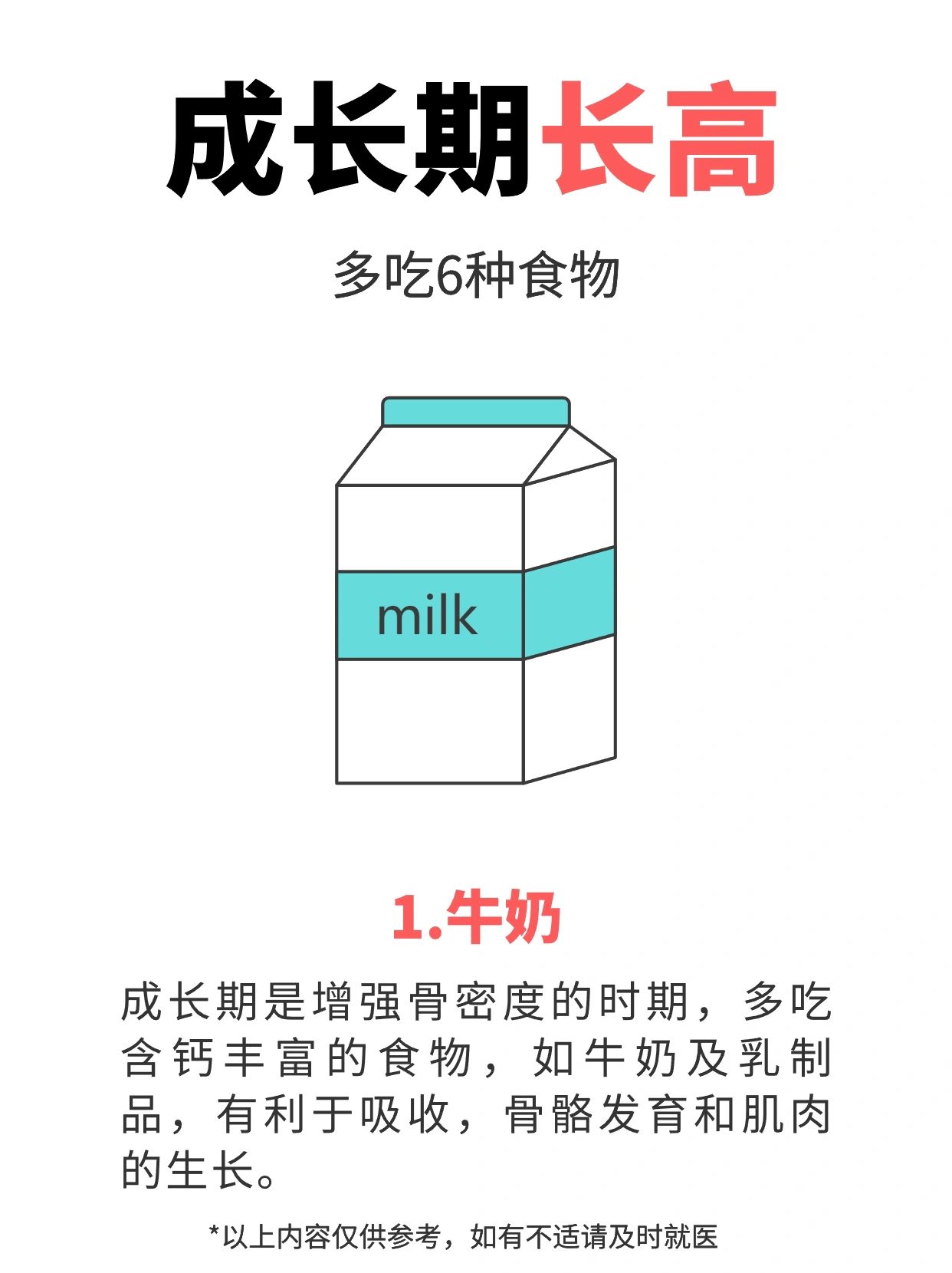 孩子成长期，长高多吃这6种食物！