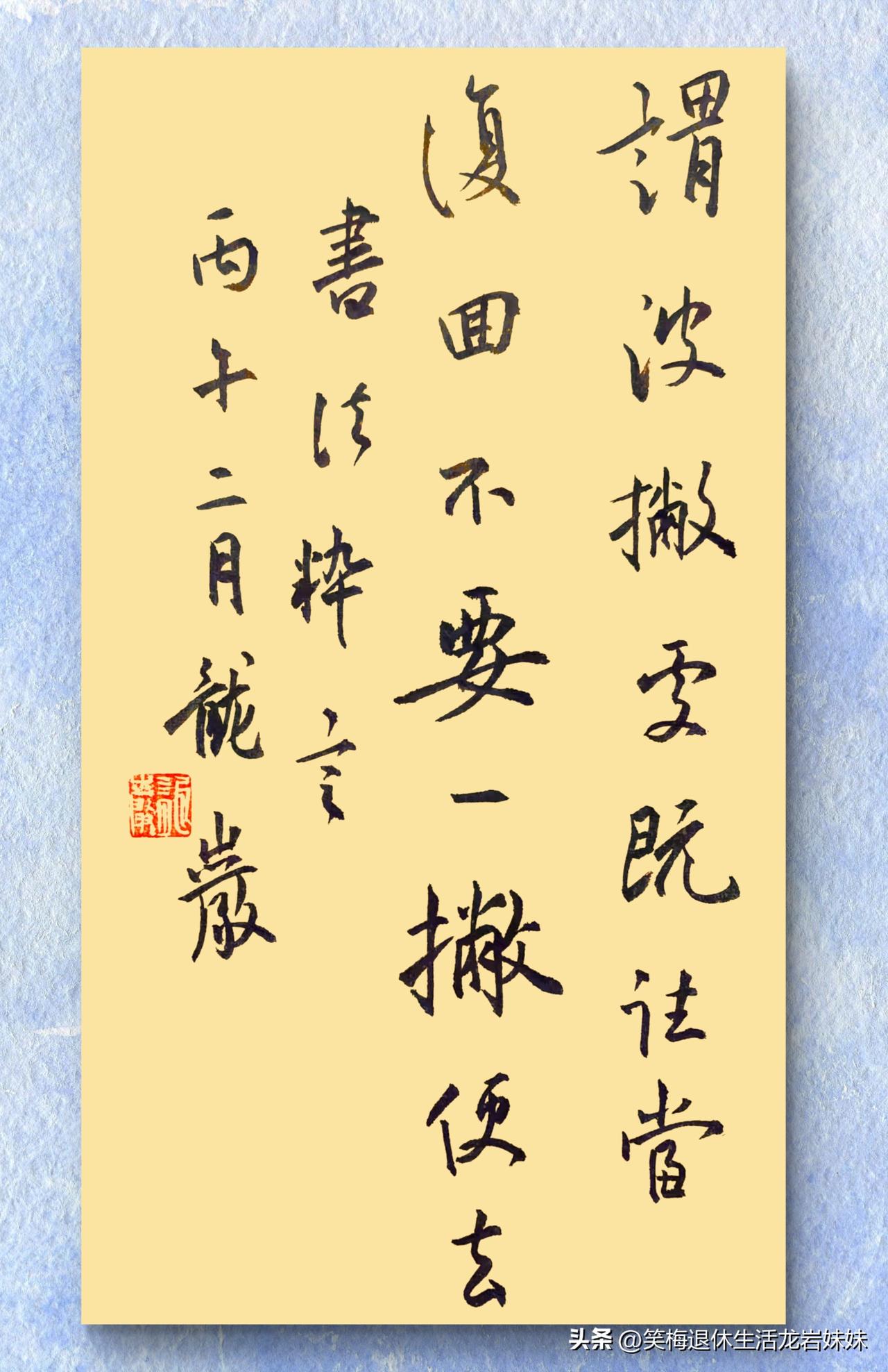 龙岩书法作品欣赏