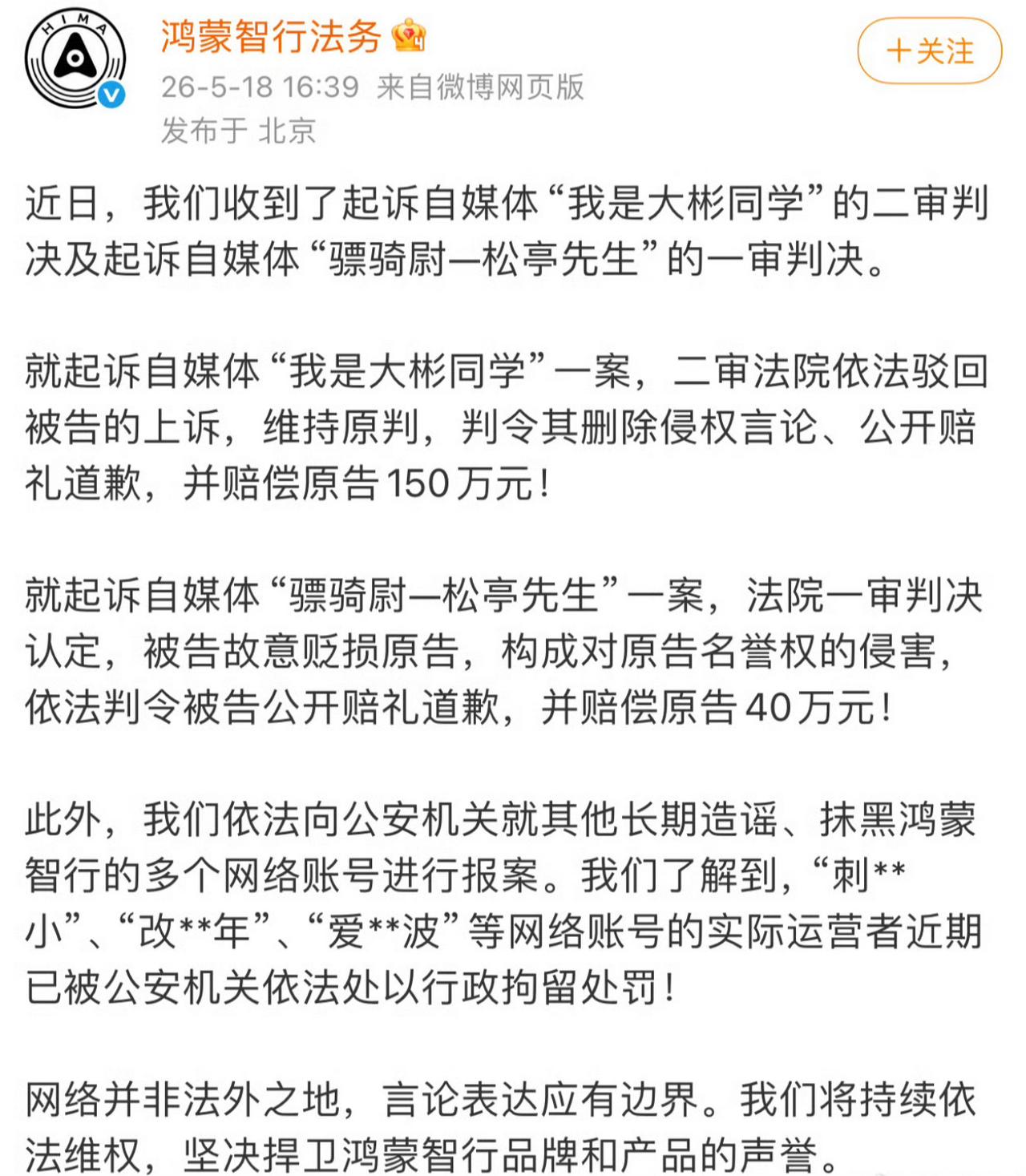 恭喜恭喜！我是大彬同学终于得偿所愿，150W元赔偿款相关判决正式尘埃落定。

针