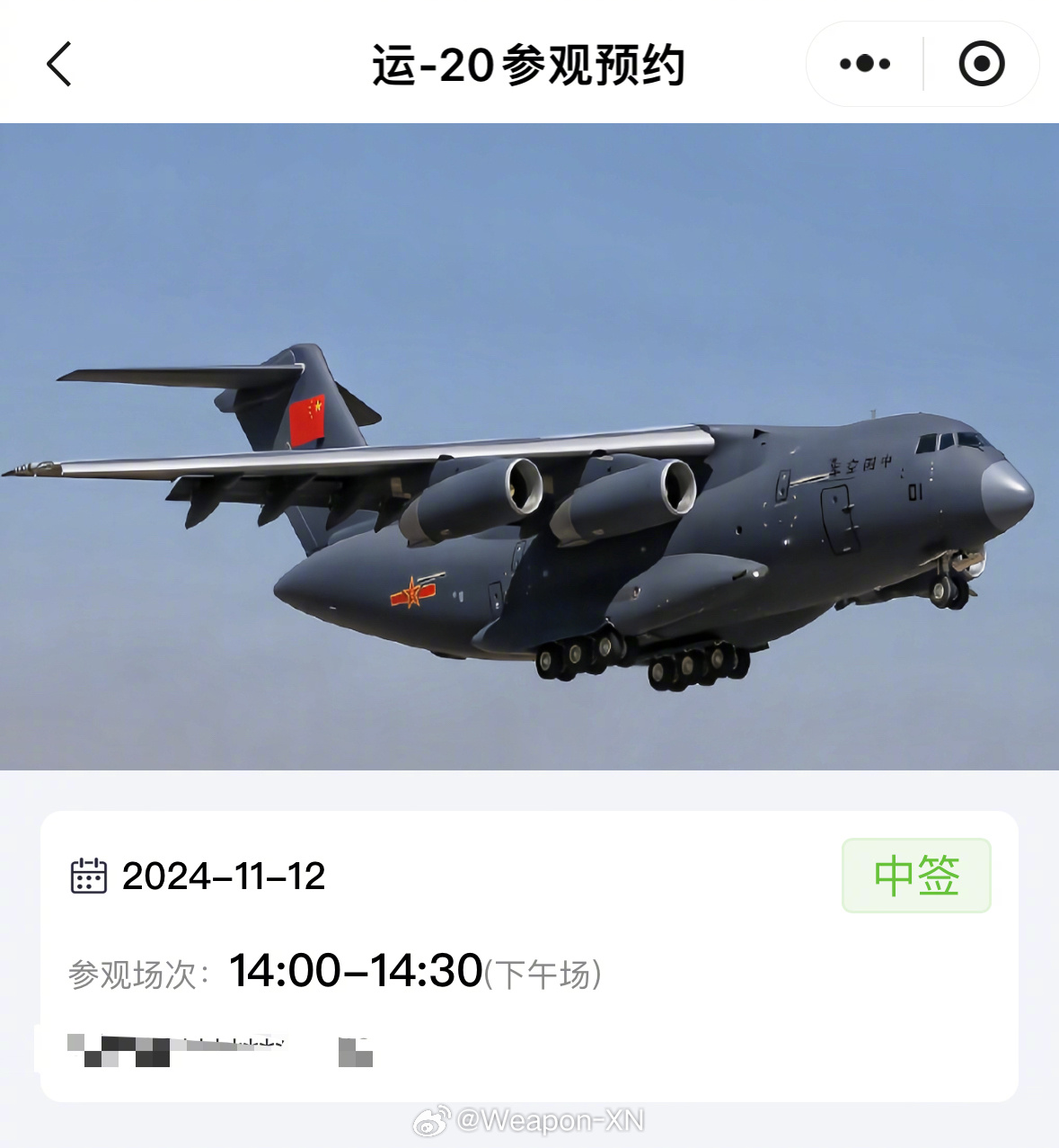 #中国航展# 嘿嘿，中了，去运20机舱里看看呀。 ​​​