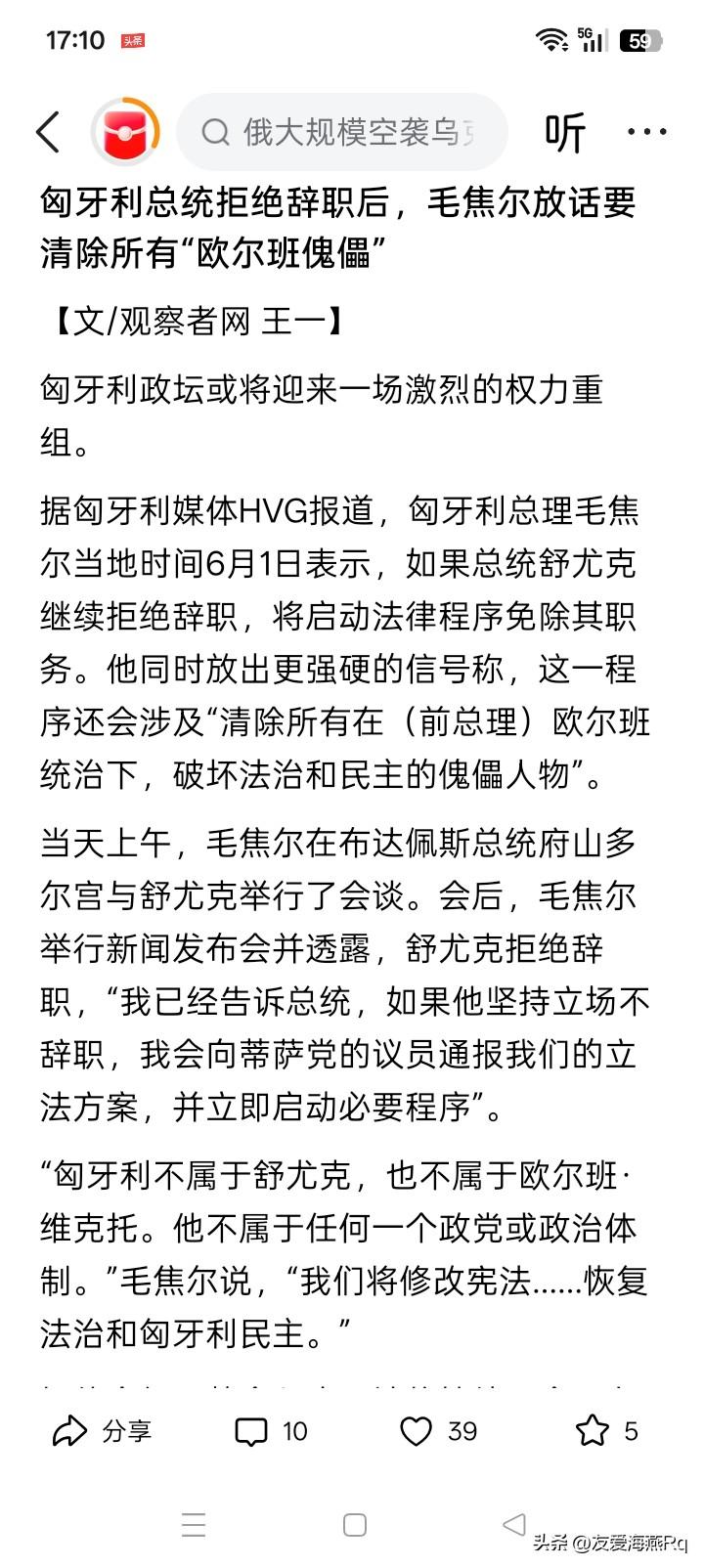 舒尤克不听毛焦尔那一套？
匈牙利新总理毛焦尔已经多次要求、似乎更像是督促\匈牙利