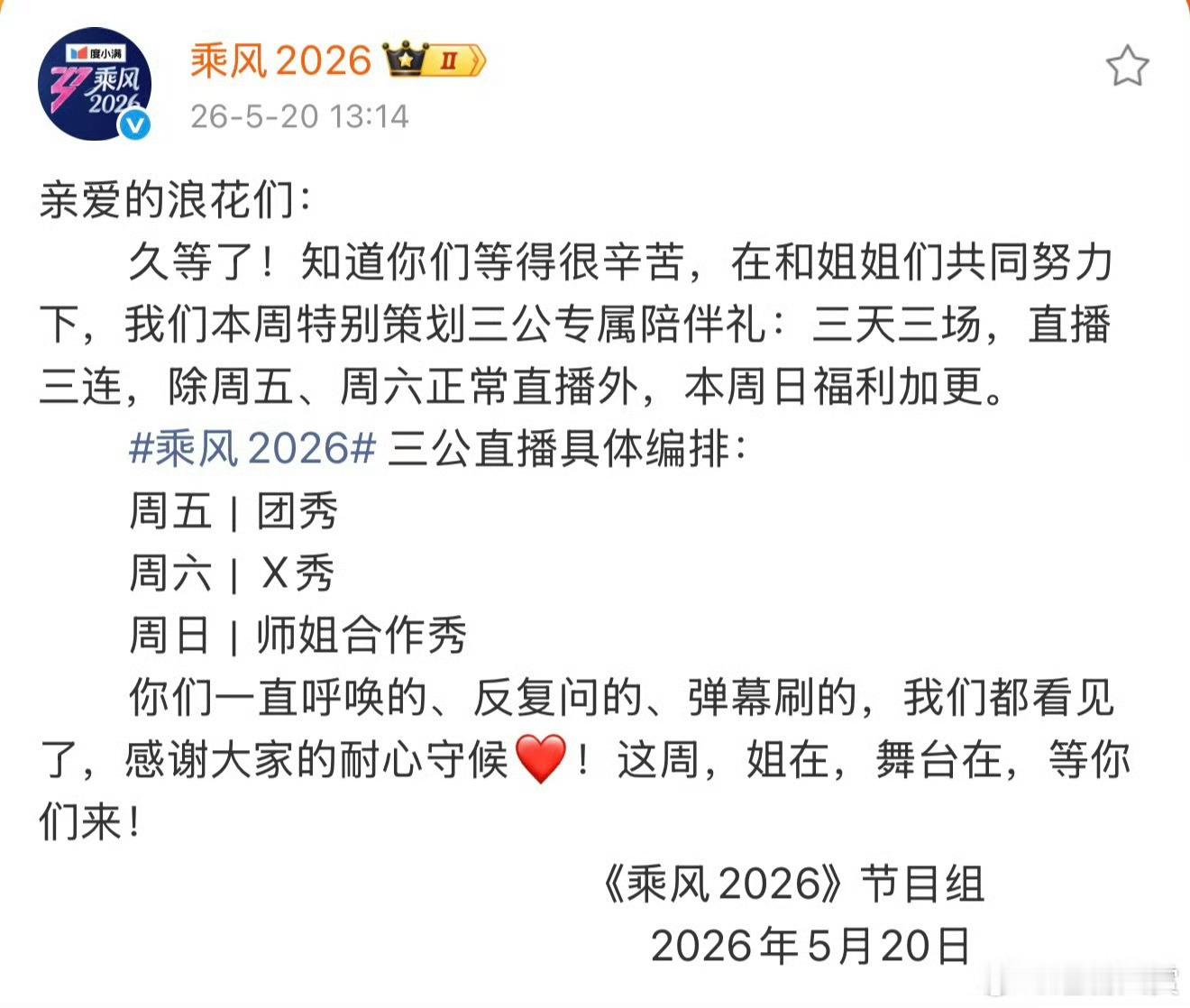 浪姐三天直播三场浪姐三公本周五周六周日三天三场直播，要么不播，一播就憋个大的！燥