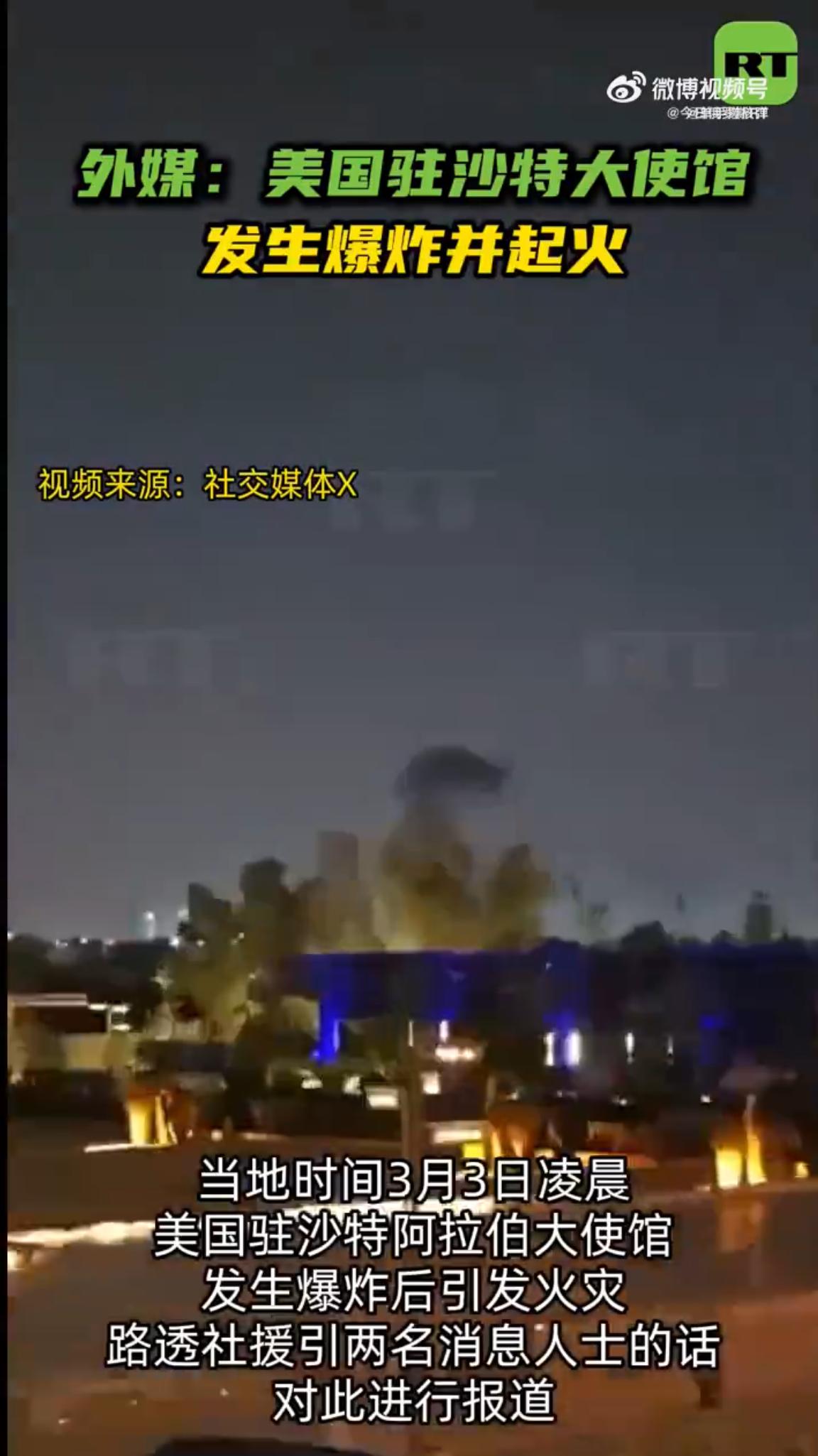 伊朗又搞了波大的，美国驻沙特大使馆被轰炸了！
 
当地时间3月3日凌晨，美国驻沙