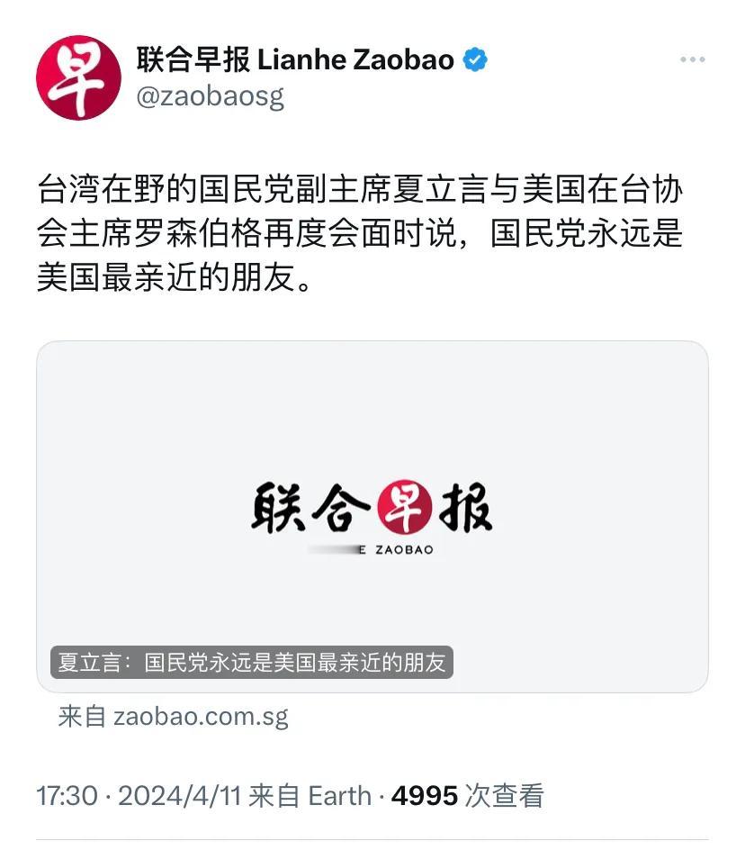 新加坡联合早报今天（4月11日）报道：“台湾在野的国民党副主席夏立言与美国在台协