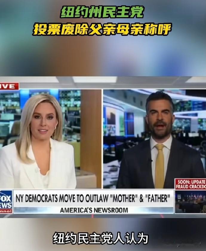 在美国纽约，“父亲”“母亲”竟然成为过时词汇，要立法修改。

据今日俄罗斯报道，