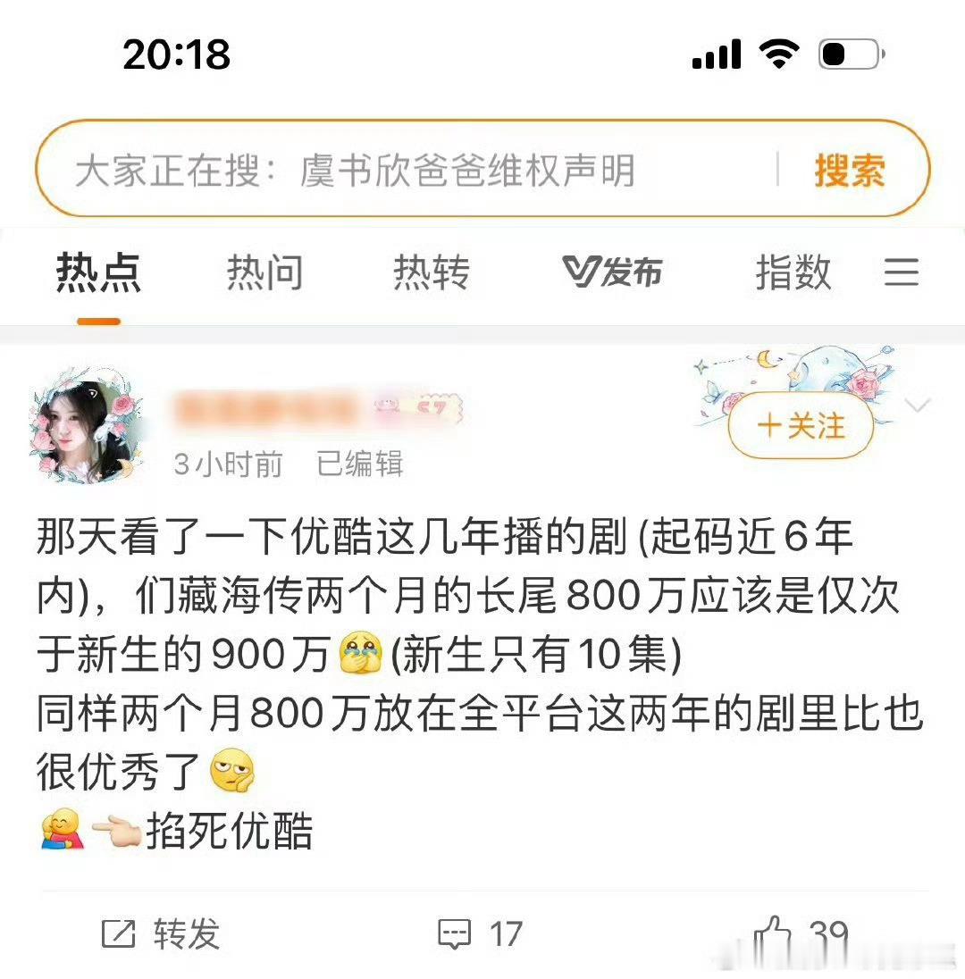藏海传的长尾就是牛，超强且持久！ ​​​