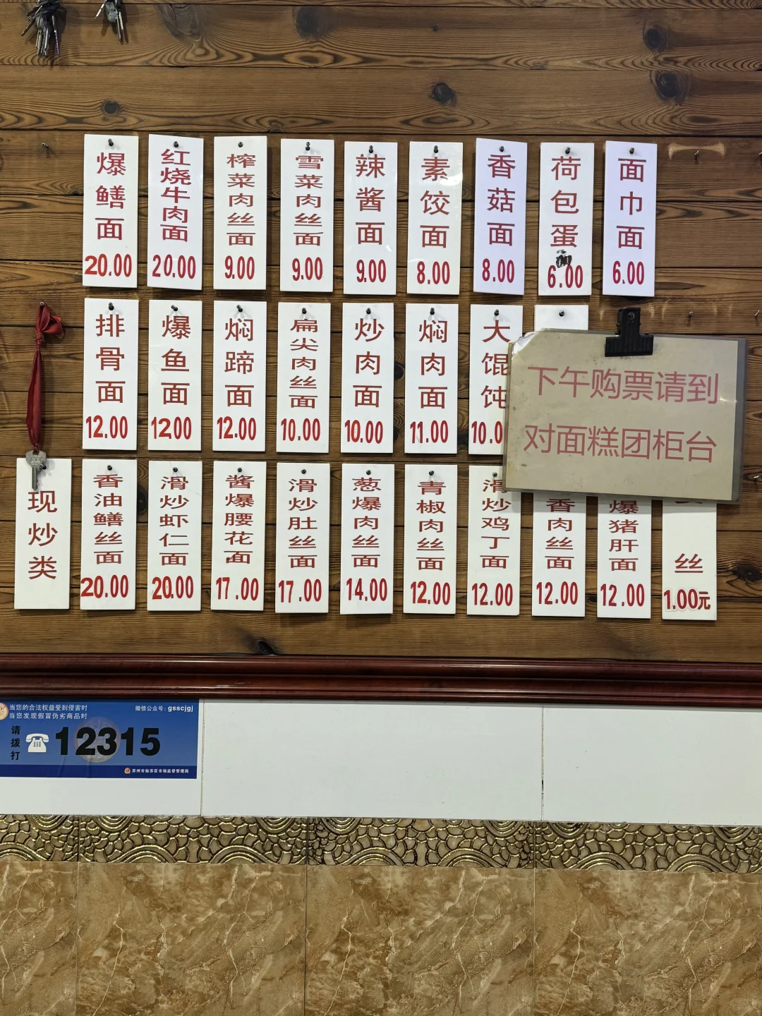 这才是苏州面馆该有的价格！