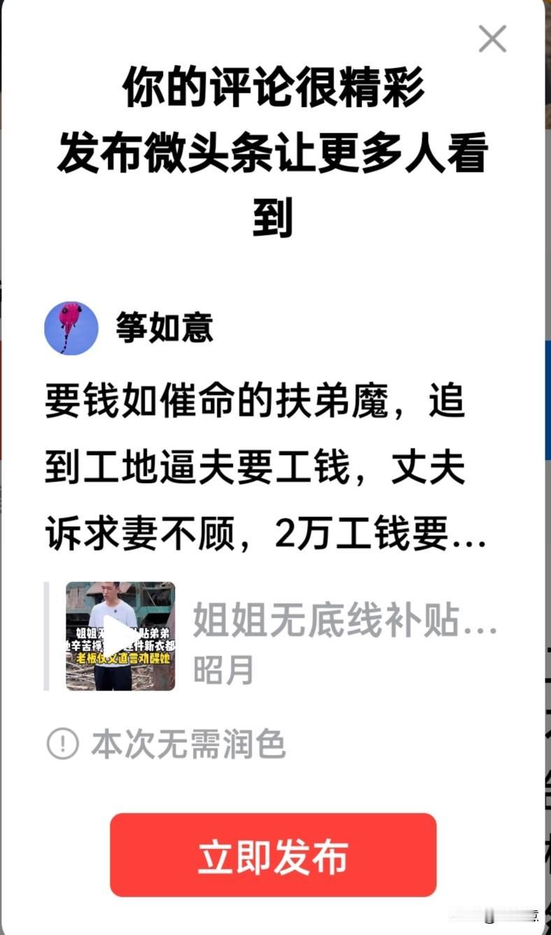 要钱如催命的扶弟魔，追到工地逼夫要工钱，丈夫诉求妻不顾，2万工钱要到转手全都给了