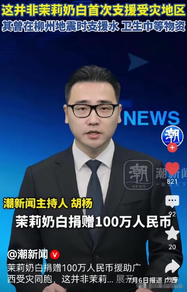 我说，这次广西救灾里最让我服气的本土品牌就是茉莉奶白。
茉莉奶白之前刚被判了千万