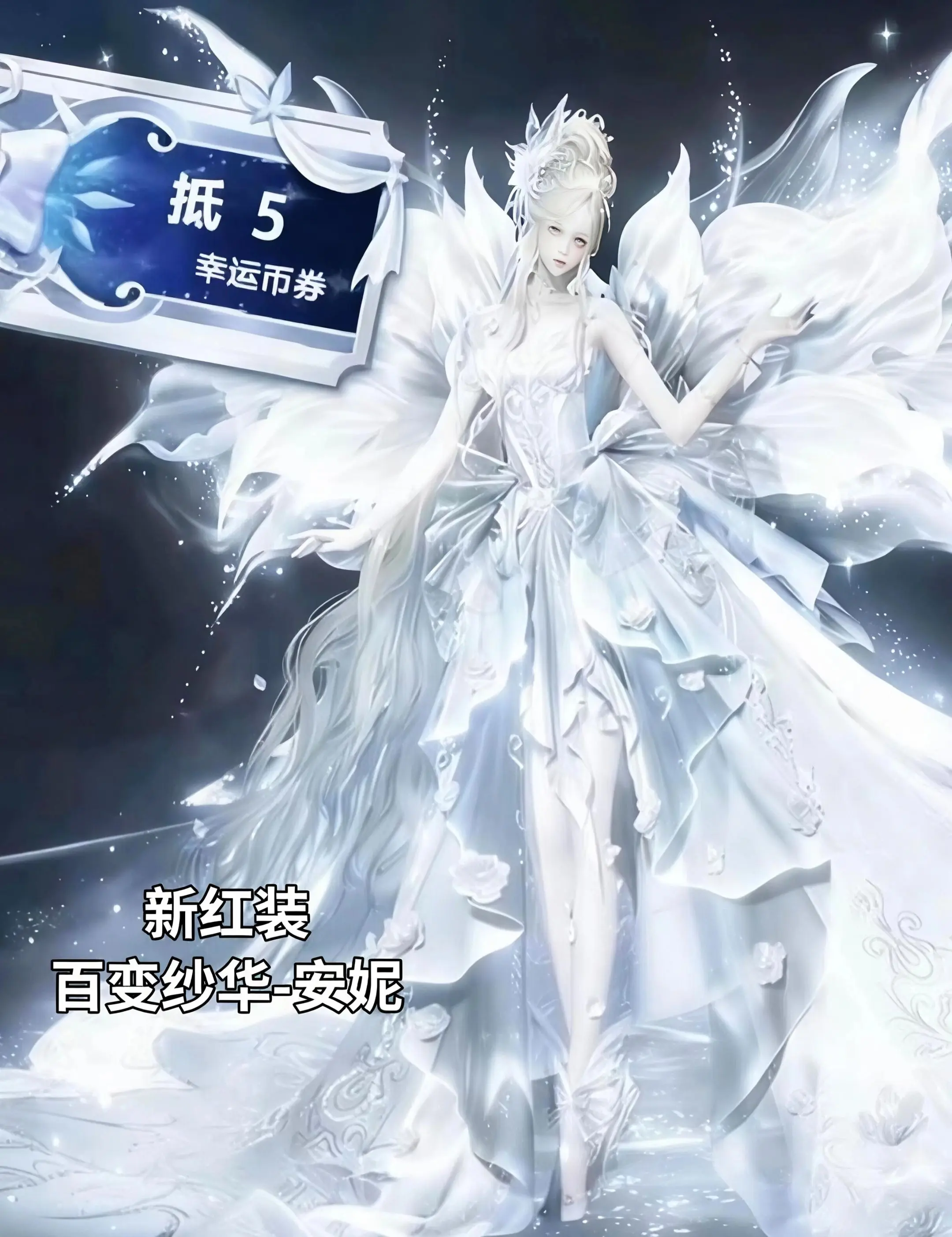 百变纱华-安妮