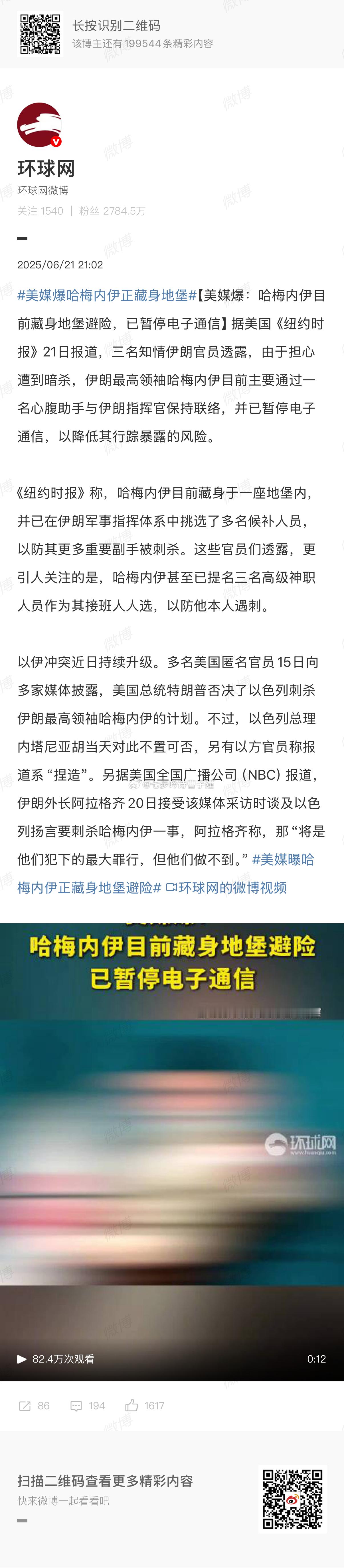 美媒曝哈梅内伊正藏身地堡避险主角不应该是夜壶么[怒] ​​​