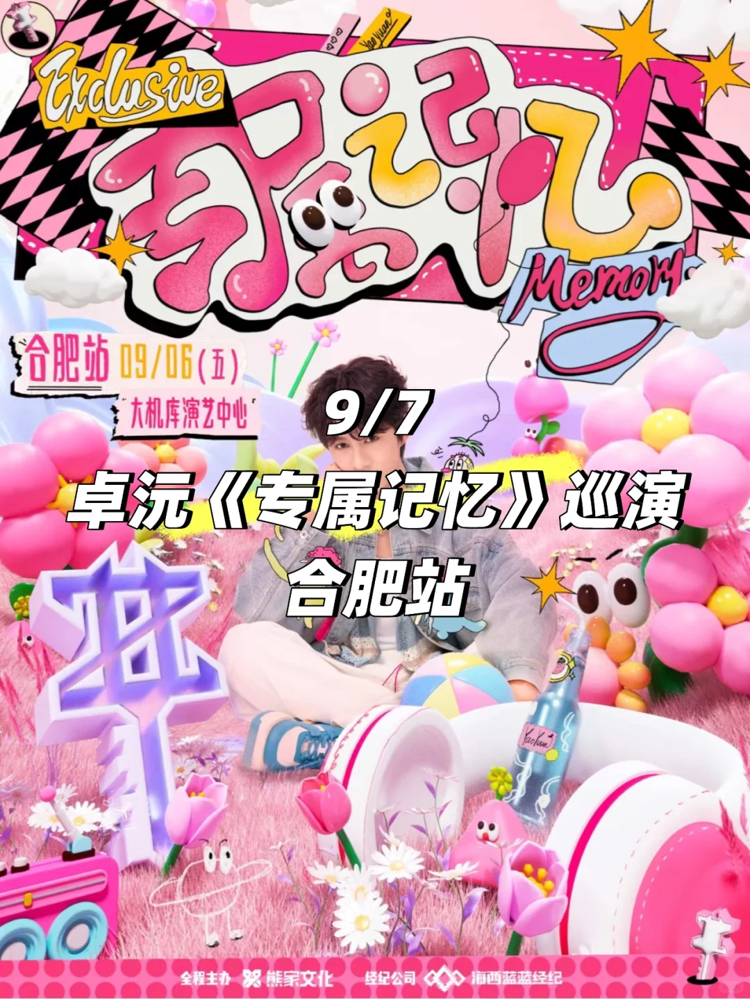 卓沅《专属记忆》巡演合肥站🎙️