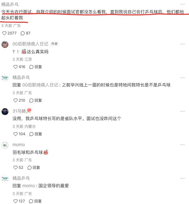 有空锻炼锻炼体育吧，强身健体，还有助于就业呢[狗头]

事情是这样的，最近吃瓜不