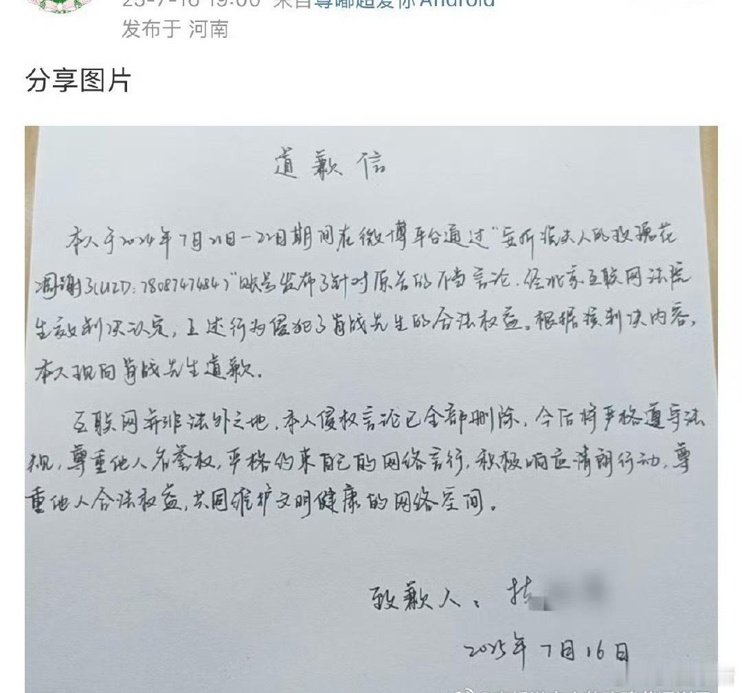 肖战黑粉手写道歉信道歉了 ​​​