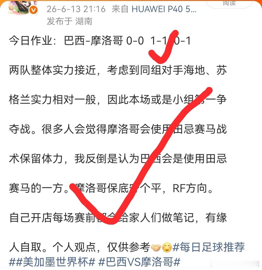 昨日巴西VS摩洛哥这场热门，赛前作业也是精准的进行了分享，包括方向、比分、家人们