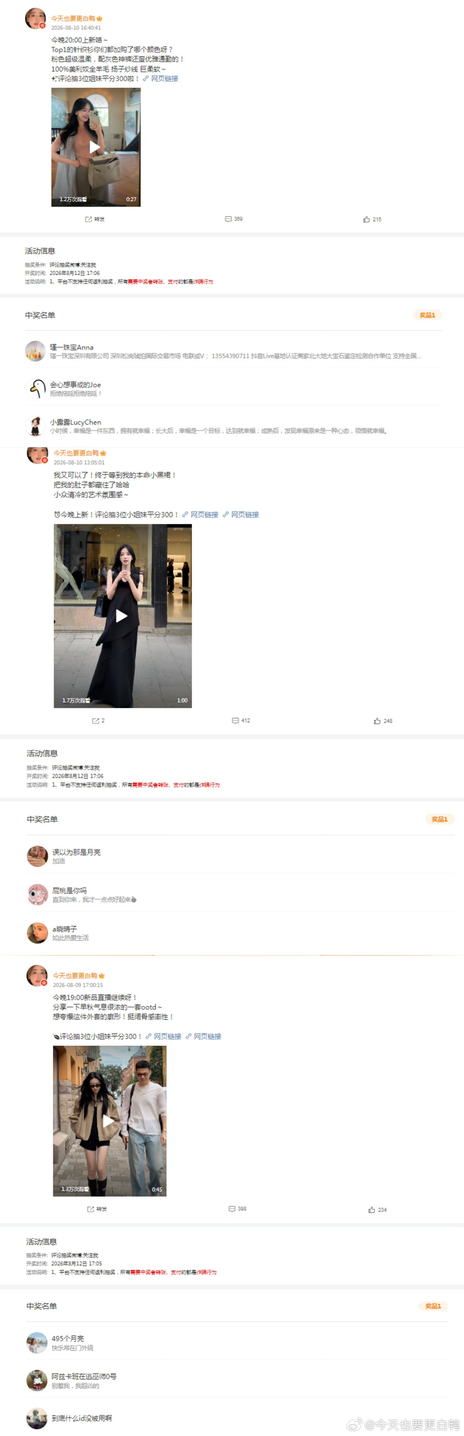 插播一个开奖啦！恭喜中奖的宝宝！记得在8.18前联系我们兑奖哦！逾期无效～ 
