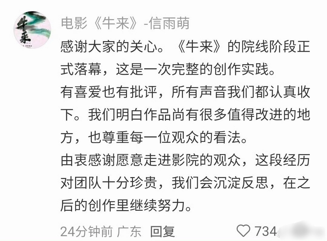 导演回应牛来下架牛来闯入2026国产动画票房榜前10 这部电影的上映和热度是华语