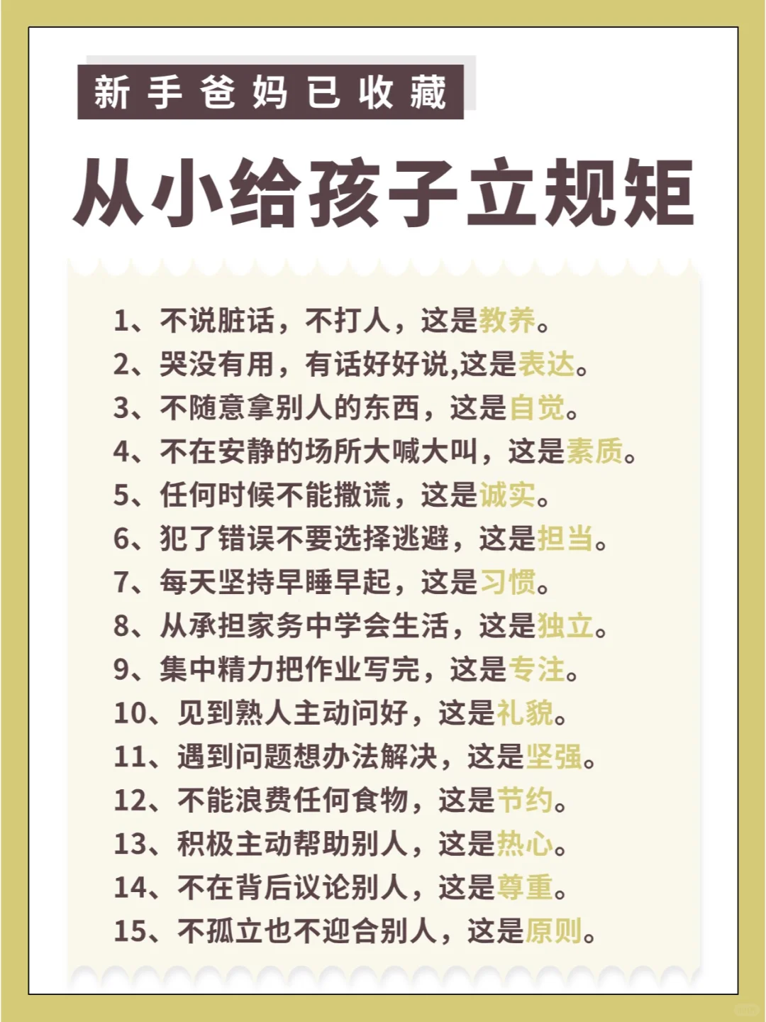 从小给孩子立规矩！长大懂事有修养！