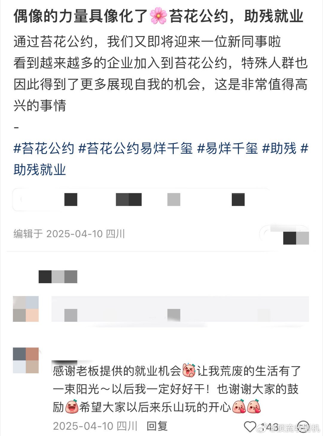 易烊千玺小小的我长尾效应不刻意渲染悲情，平等温柔地刻画残障青年刘春和。电影下映后