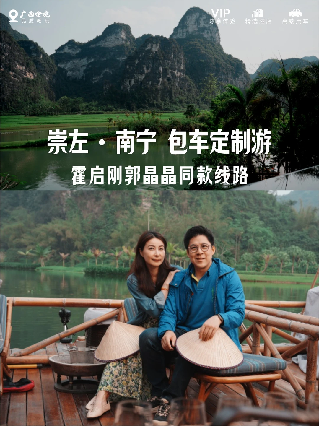 郭晶晶霍启刚带火的广西亲子游，直接抄作业