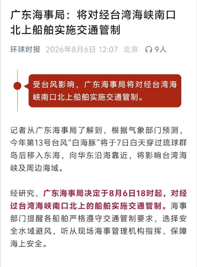 广东海事局：将对经台湾海峡南口北上船舶实施交通管制！哎哟喂，这个厉害了，这是要管