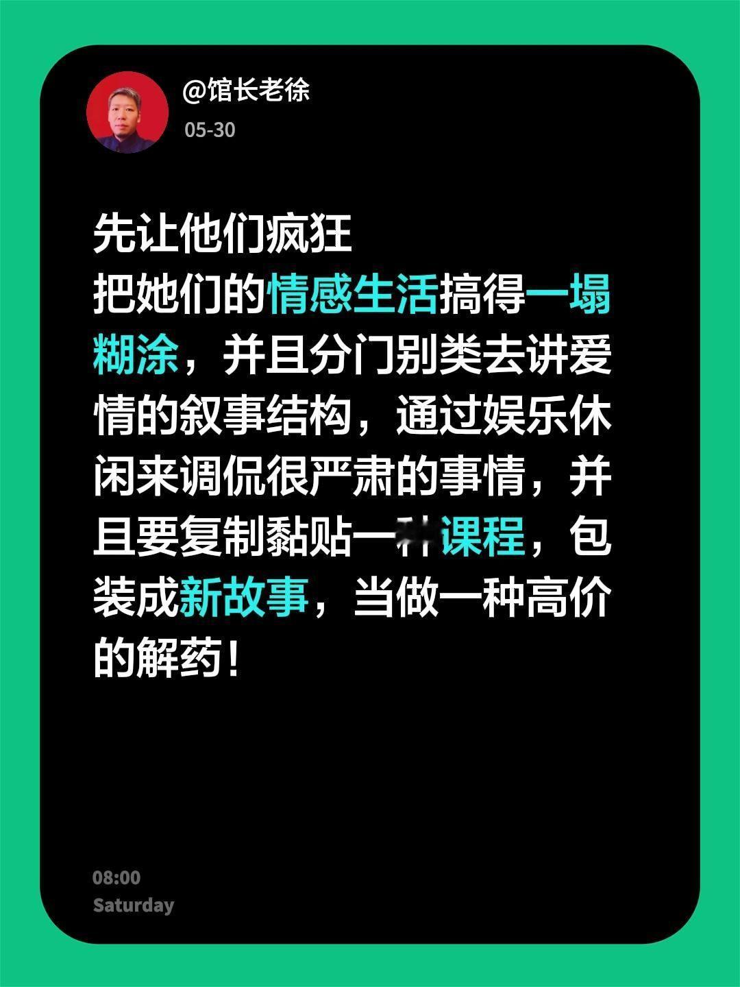 先让他们疯狂
把她们的情感生活搞得一塌糊涂，并且分门别类去讲爱情的叙事结构，通过