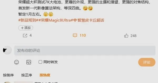 榮耀Magic 8 Ultra或明年1月發布：首發全新影像算法架構