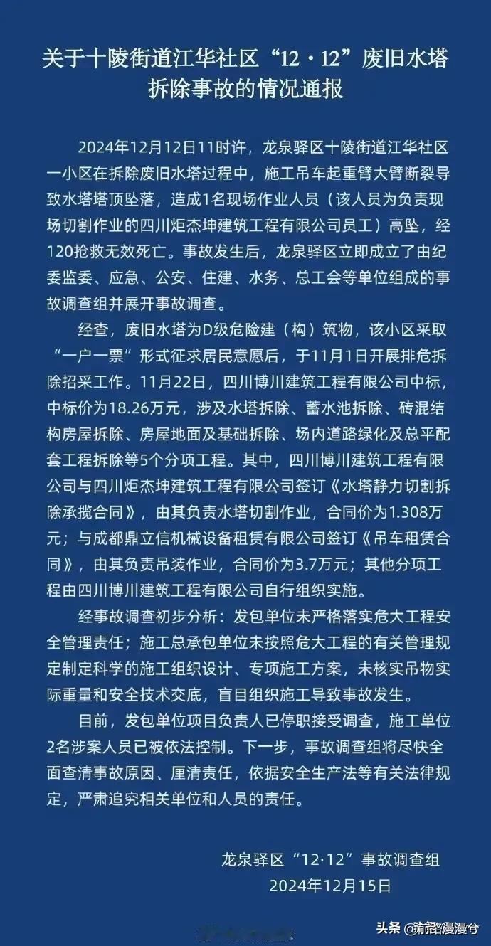 成都塔吊事故通报来了！

不知道这个已经离去的切割师傅的家人，看到这个通报，心里