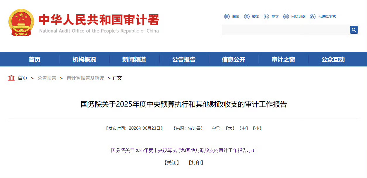 中国银行逃税近24亿被审计署通报我去，中国银行逃税