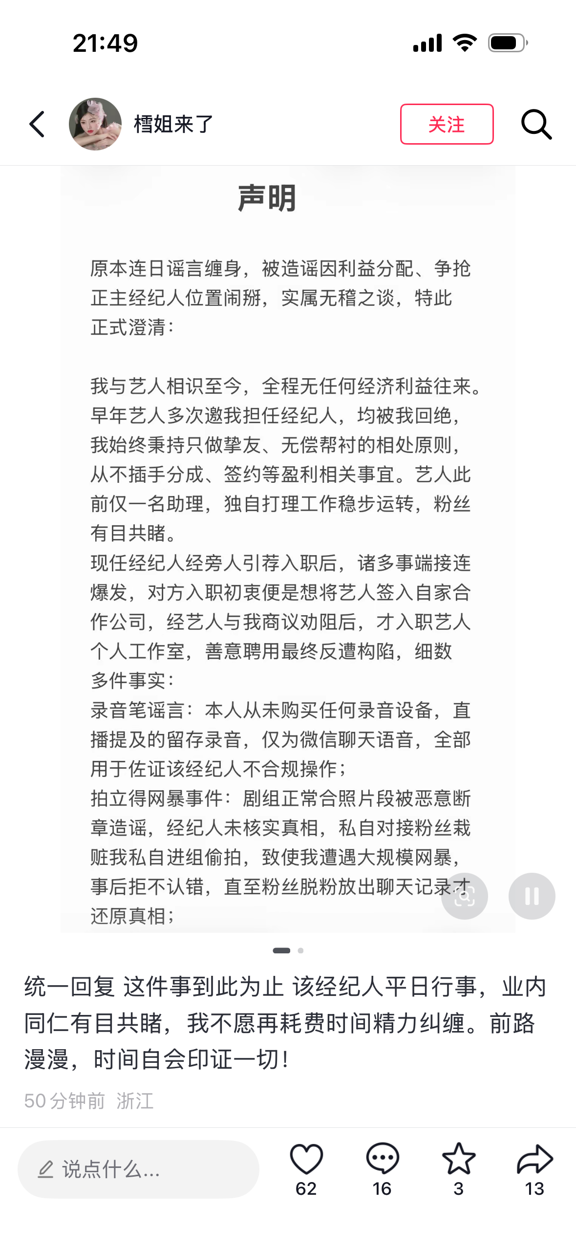 樰姐来了回应开撕岳雨婷樰姐来了声明樰姐来了声明；网传“争经纪人、分利闹掰”谣言，