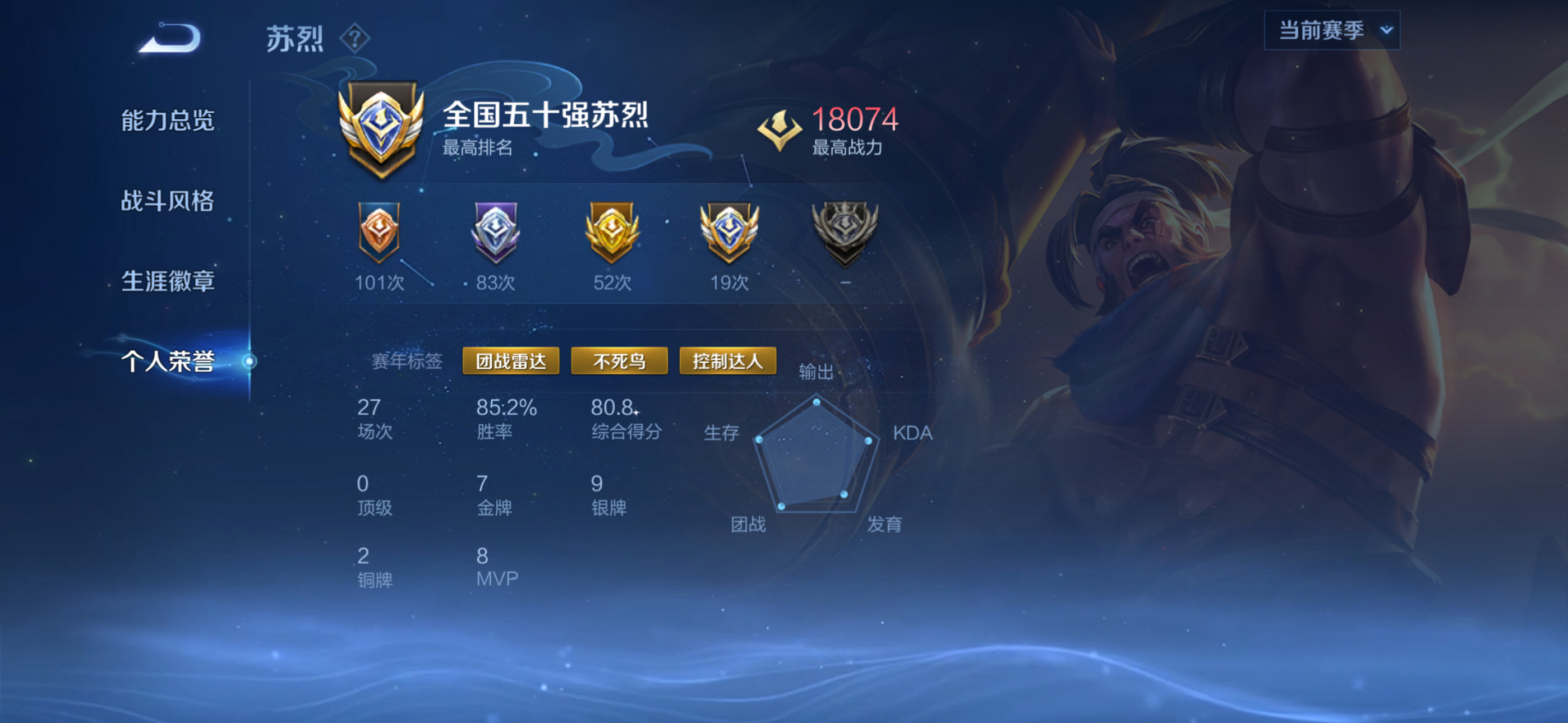 你走过的路,每一步都算数 【7.16晚间无畏巅峰赛】第一把 苏烈 胜 铜牌🥉 