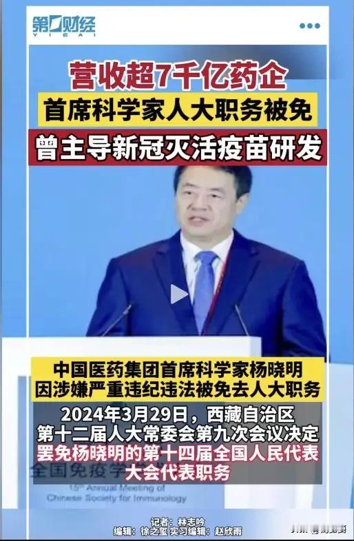 带团队发明新冠灭活疫苗的杨晓明
因违法乱纪被罢免人大代表职务
具体违的啥法 乱的
