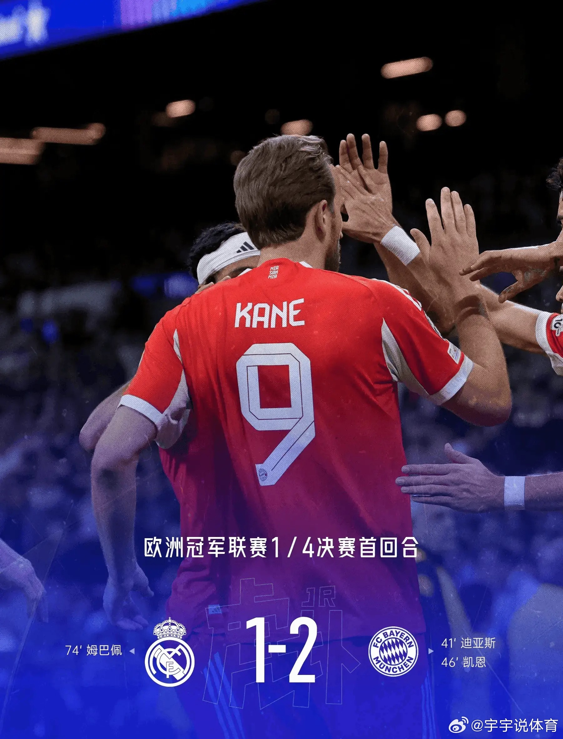 皇马本赛季正式比赛输球率高达23%，近15年来单赛季第二高。欧冠淘汰赛首回合，拜