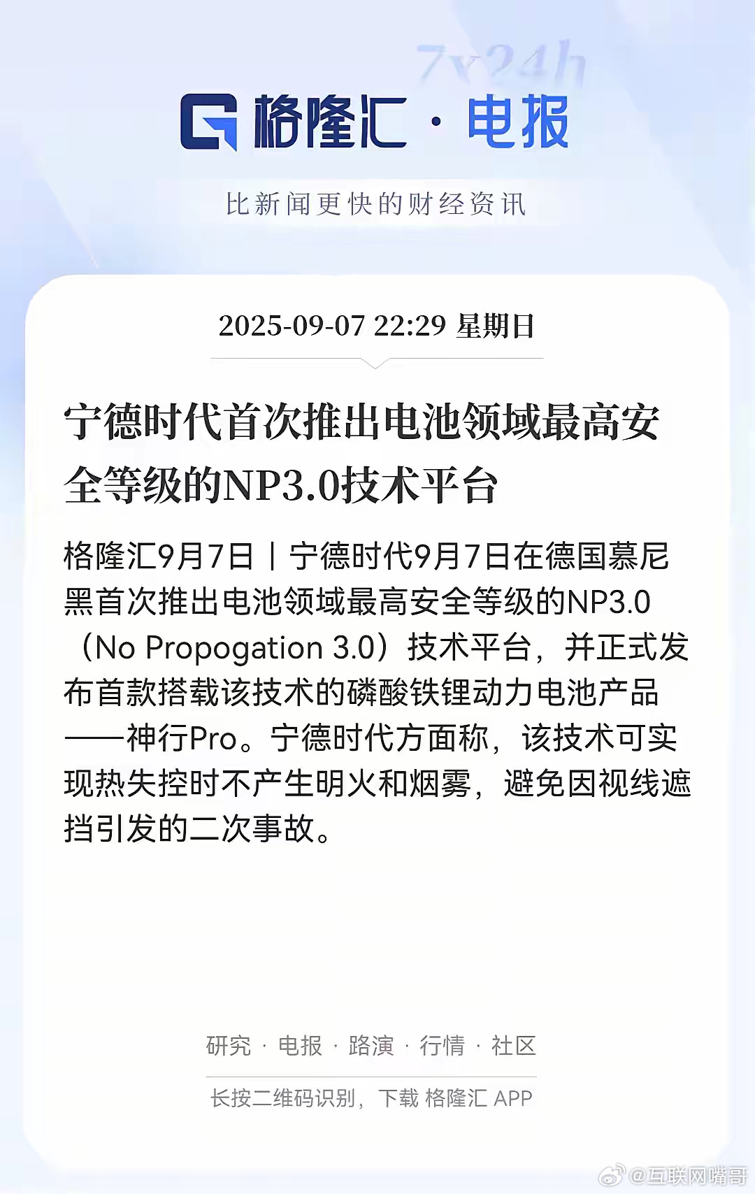 宁德时代在电池安全上，直接甩出王炸产品！NP3.0技术号称能做到，热失控不起火、