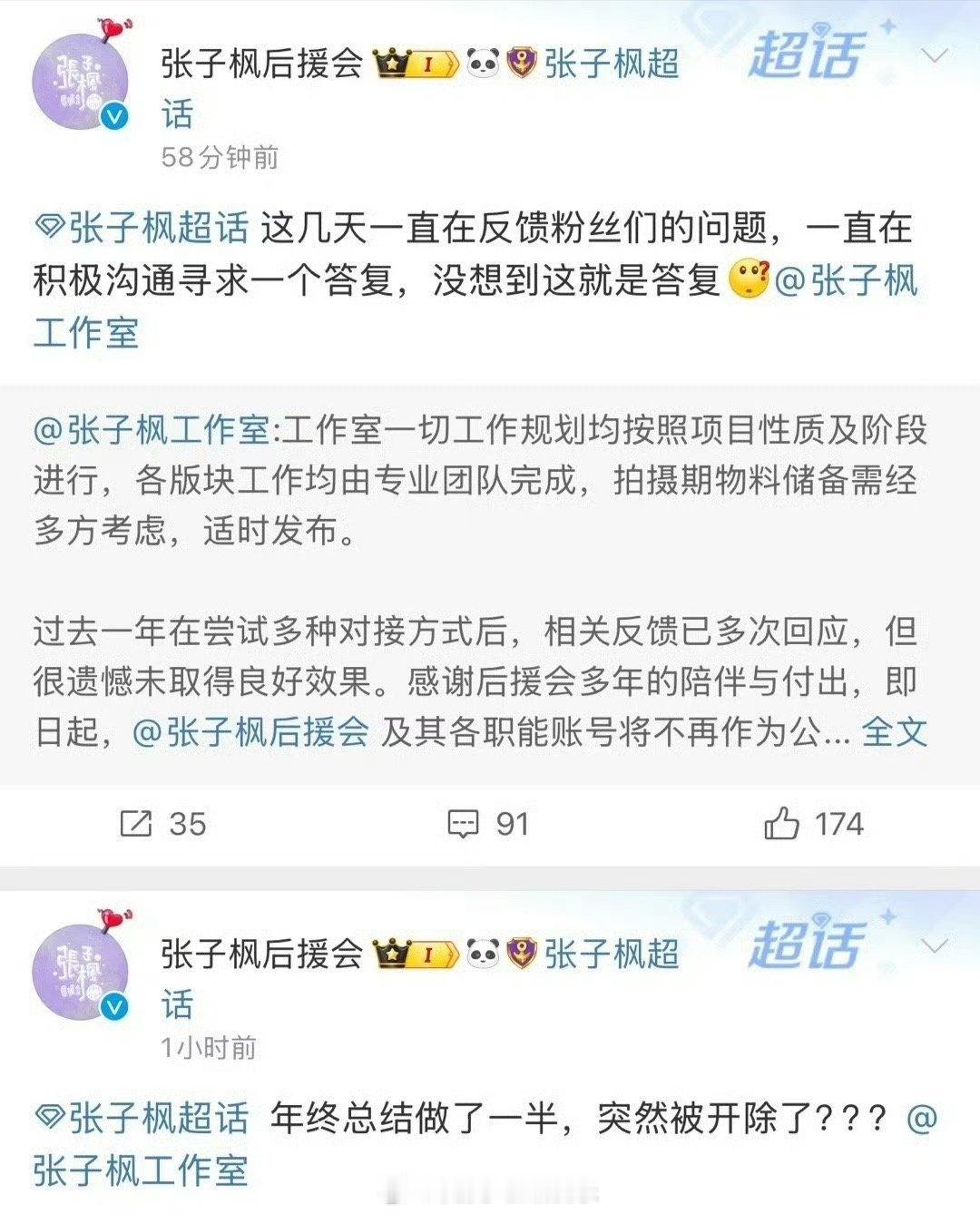 工作室开除张子枫后援会  张子枫后援会被开除 张子枫工作室开除张子枫后援会，这啥