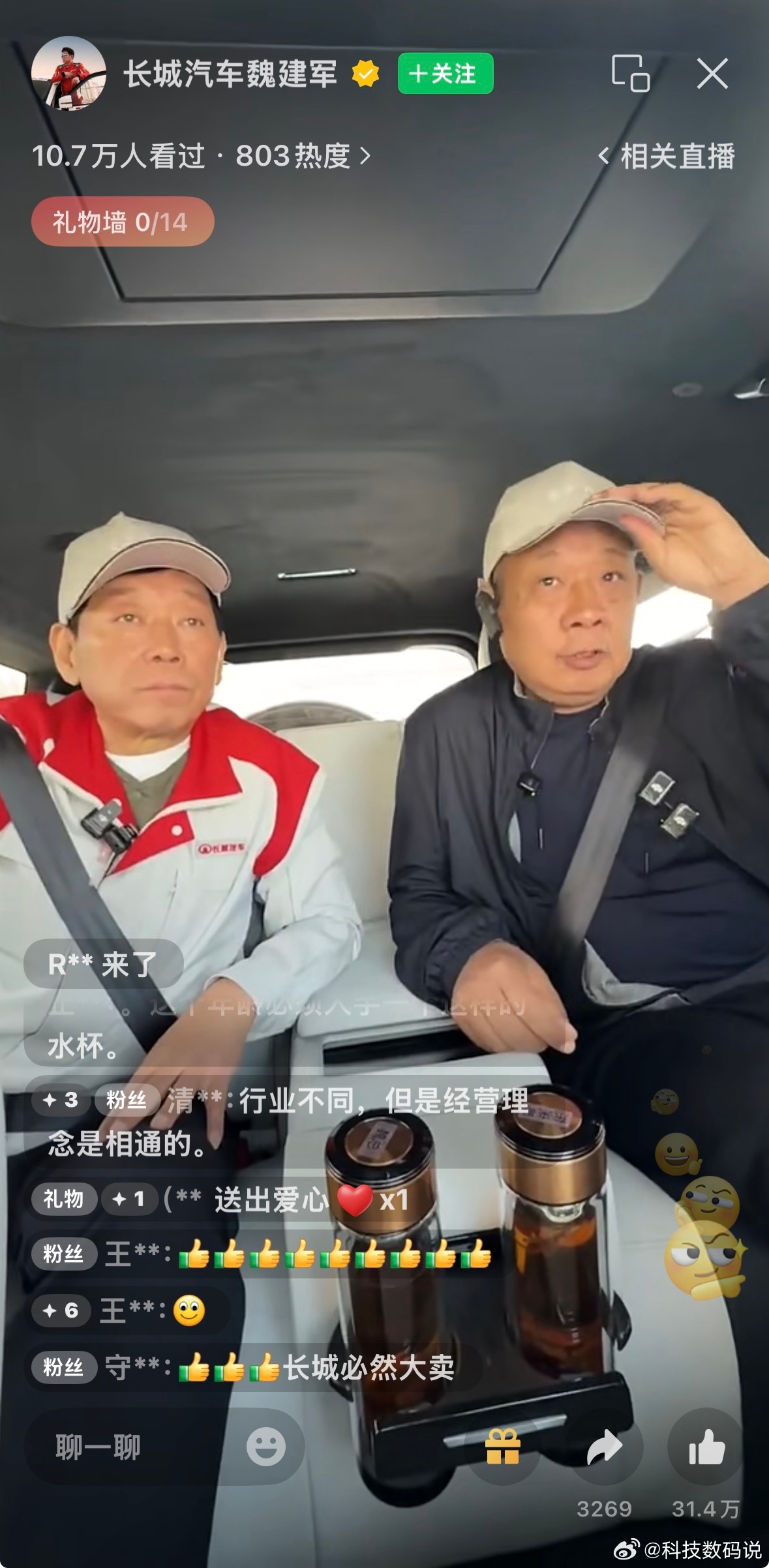 网友们千呼万唤的两位实诚的企业家同框了魏建军于东来合体直播，魏总还化身工厂技术讲