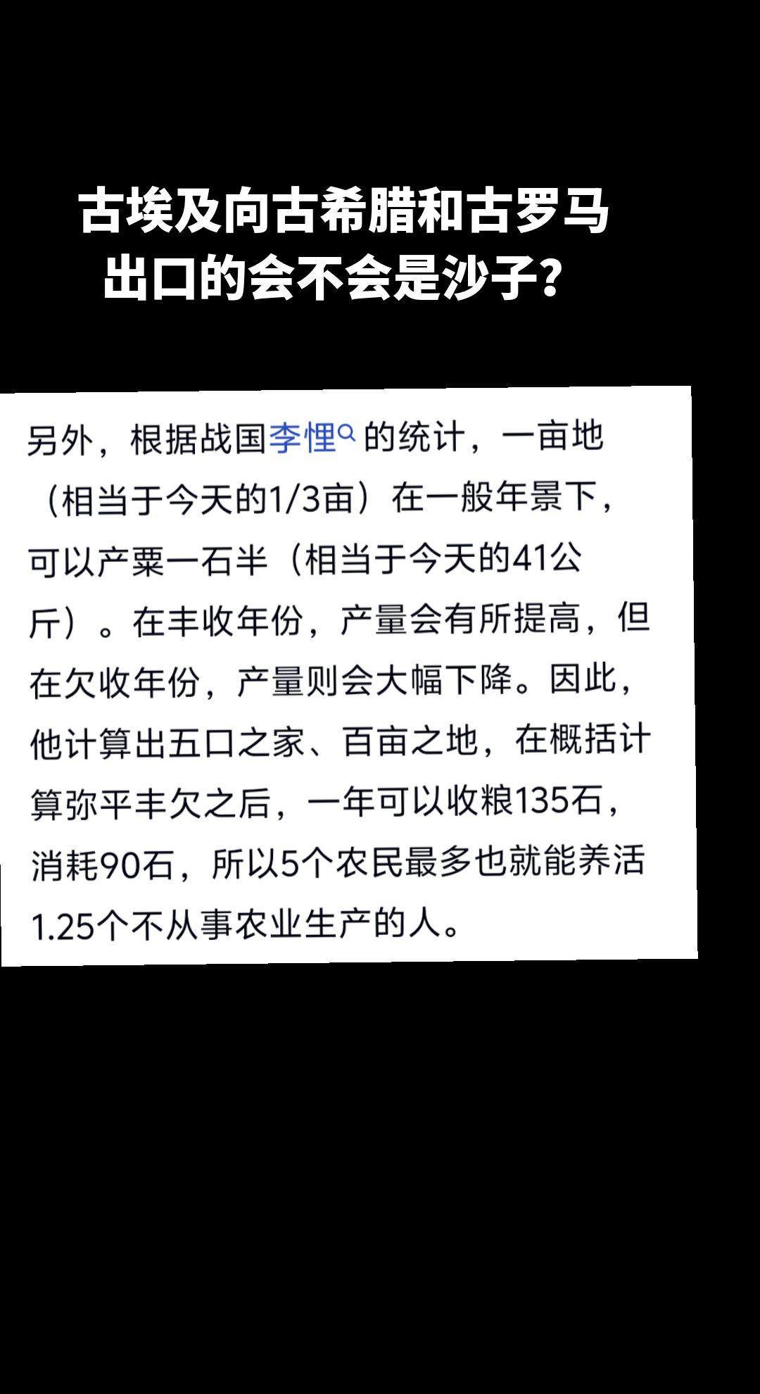 #古埃及 #古希腊#古罗马#西方伪历史 #古代粮食产量