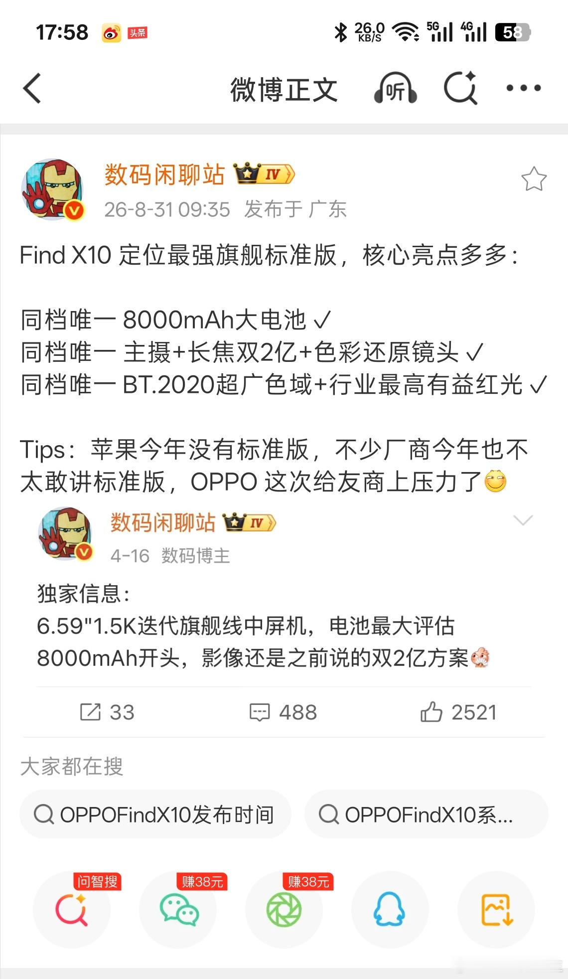 Find X10 感觉不像常规更新啊直接堆上大电池、双 2 亿、顶级屏、极窄边框