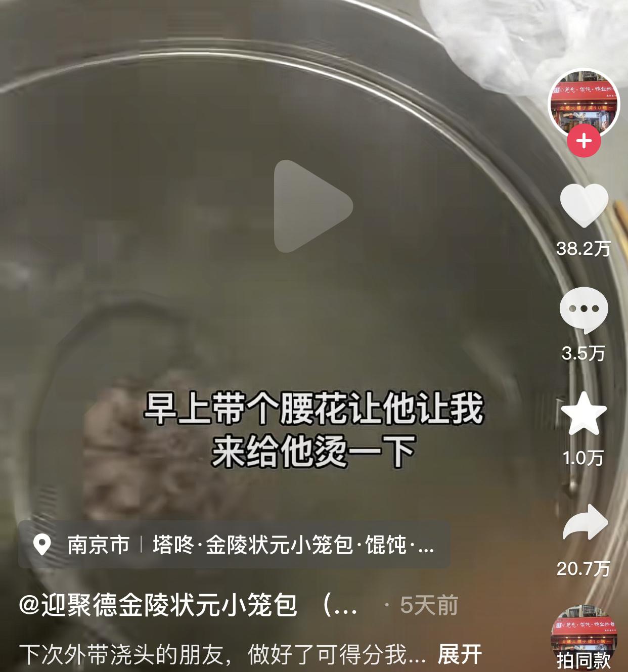 本以为只是烫了个腰花，没想到是自己成了小丑！ 
事情发生在南京鼓楼区一家小笼包面
