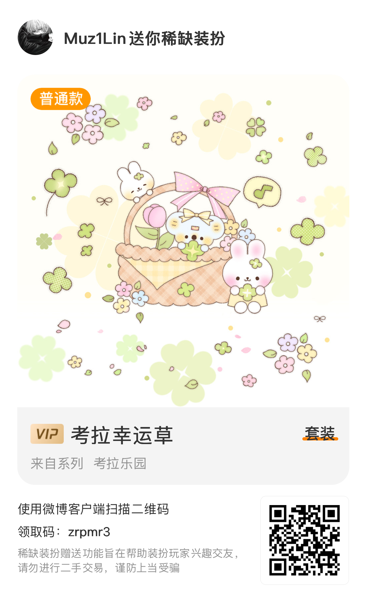 SSR交换站  这装扮我抽了58盒还是60几忘记了 现在想想还是小泪值得 
