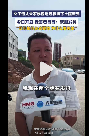 苗苗哥哥称：“我最想问他的一句话是，当时把她打得昏迷又扔下去，那你当初为什么要娶